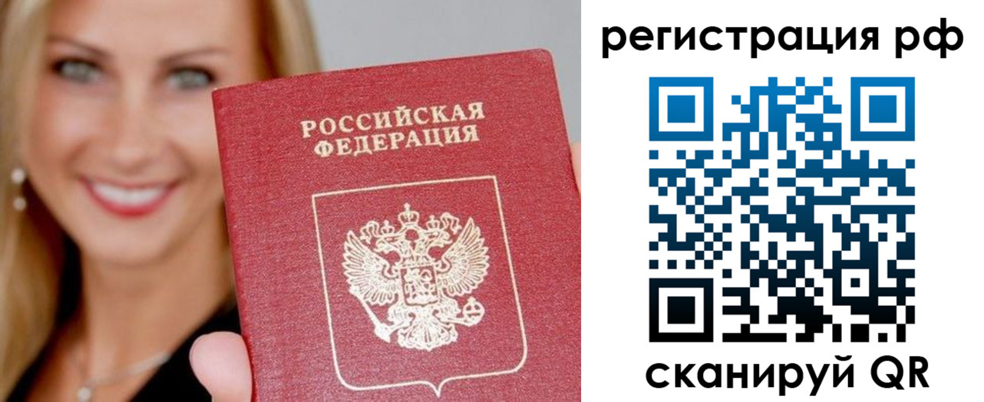 прописка поиск в Калининграде